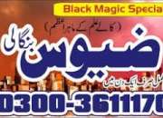 online black magic in pakistan no 1 Astrologer kaly ilm waly